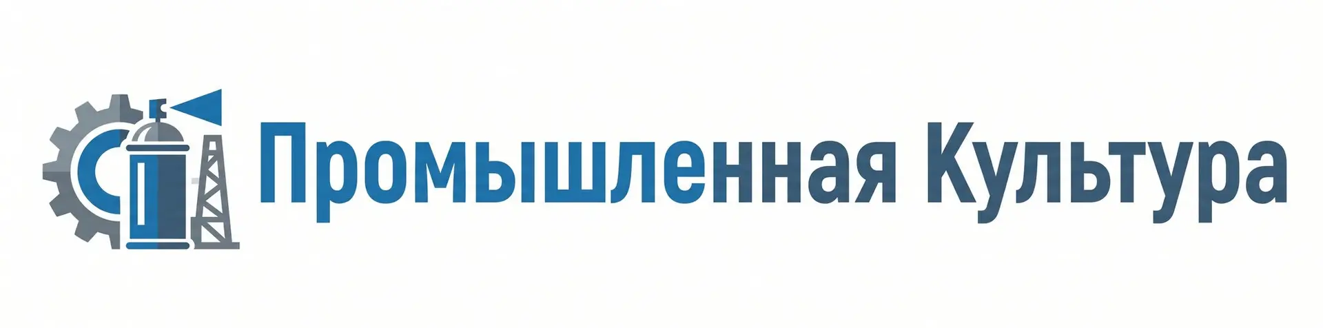 Промышленная Культура